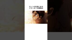【進撃の巨人】進撃の巨人に関する雑学 #shorts #進撃の巨人