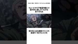 【進撃の巨人】ライナーしか成し遂げてないこと３選 #進撃の巨人#shorts