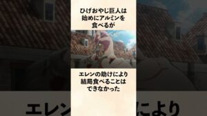 【進撃の巨人】未来のエレンに操作されるひげおやじ巨人