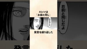 【進撃の巨人】「お前と同じ」の本当の意味