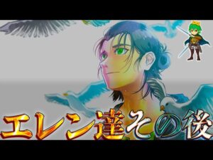 【進撃の巨人 アニメ記念】最終回後の裏話＆秘話！巨人は絶滅した？ミカサやアルミンはどうなった？※考察&ネタバレ注意【やまちゃん。】