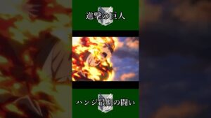 進撃の巨人 ハンジ最期の闘い 〜心臓を捧げよ〜#進撃の巨人 #ハンジ