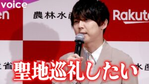 梶裕貴「進撃の巨人」完結へ「恩返しを込めて聖地巡礼したい」：『農泊１日アンバサダー』就任式