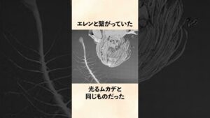 【進撃の巨人】光るムカデ
