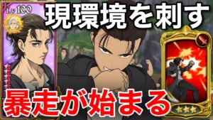 【グラクロ】現環境で"進撃の巨人エレン"救います。【七つの大罪グランドクロス】#グラクロ