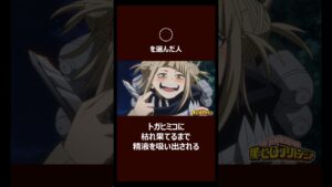 アニメキャラとエッチな事が出来るなら？#ヒロアカ#進撃の巨人#ブリーチ