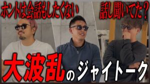 【騒然】進撃の巨人ジャイアントカズキが４時間かけて福山に降臨...しかし宮丸がまさかの２時間遅れの大遅刻し現場は大荒れすることに...