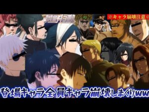 【声真似荒野行動】キャラ崩壊しすぎてる呪術廻戦メンバーがどんどん色んなアニメに切り替わって地獄すぎたwww【呪術廻戦】【進撃の巨人】【ジョジョの奇妙な冒険】【じゅじゅふぁみ】