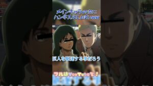 ♦️【進撃の巨人】メインキャラ続いてたのにいきなりインパクト薄いキャラ出てきたwww#shorts