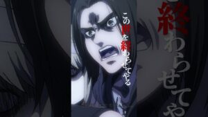 【進撃の巨人】10年振り返り企画（エレン）#shorts #shingeki #aot #AttackOnTitan