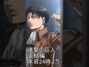 進撃の巨人完結編　11/4　24時より