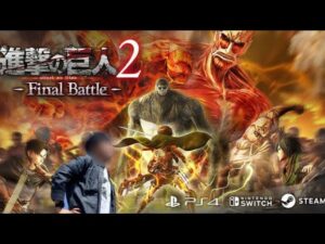 【進撃の巨人2 -Final Battle- 】巨人を駆逐してやんよ　#2