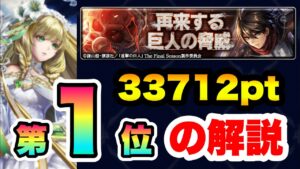【ラスクラ✖︎進撃の巨人コラボ】1位：ランキングイベント『再来する巨人の脅威』33712pt！