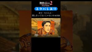 【進撃の巨人2-Final Battle- Shorts】マルコの最期の言葉 #Shorts