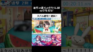 【進撃の巨人31話】ライナーからの特大ネタバレに絶叫するスバルちゃん！【大空スバル/Attack on Titan/ホロライブ切り抜き】 #きりぬきスバル #vtuber #ホロライブ