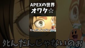 周年のときに突如現れたGの巨人を見た深夜テンションの奴ｗｗｗ｜ApexLegends #shorts