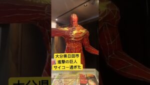 🇯🇵進撃の巨人Japan oita hita！ #attackontitan