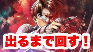 【ラスクラ✖︎進撃の巨人】復讐を誓うリヴァイ＆新LRアークが出るまで回す！コラボガチャ！