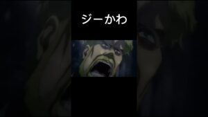 「「「ジーかわ」」」 #ちいかわ  #shorts #進撃の巨人#パンピーの毛皮#バズれ
