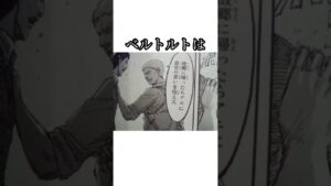 【ちょこっと進撃解説】〜アニレオンハート紹介〜#進撃の巨人 #進撃の巨人考察 #アニ #アルミン #shorts #short