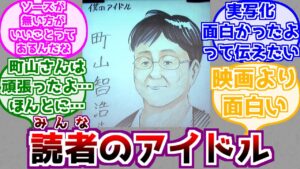 【進撃の巨人】町山さんと実写化裏話が大好きなみんなの反応