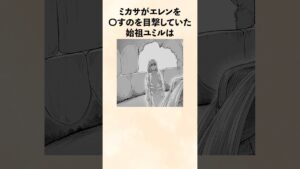 【進撃の巨人】始祖ユミルとミカサの共通点