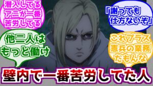 【進撃の巨人】アニがどれだけ苦労していたかを考えるみんなの反応