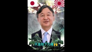 天皇陛下万歳🙌　進撃の巨人　 #面白い #バズれ