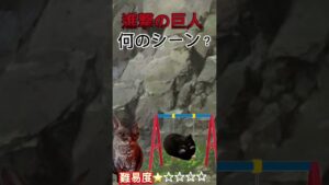 【猫ミーム】進撃の巨人のあのシーン#猫ミーム #進撃の巨人