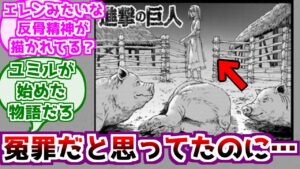 【進撃の巨人】豚を本当に逃がしていたユミルに対するみんなの反応