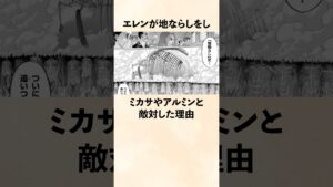 【進撃の巨人】ミカサやアルミンと敵対した理由