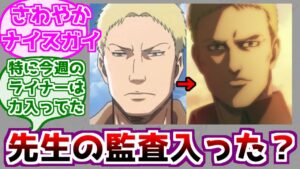 【進撃の巨人】４期のライナーがかっこよすぎることに対するみんなの反応