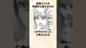 【進撃の巨人】始祖ユミルを愛の呪縛から救ったミカサ