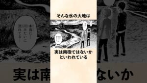 【進撃の巨人】氷の大地と言われていた南極