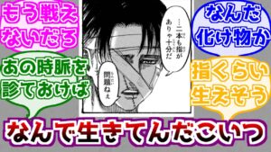 【進撃の巨人】リヴァイが瀕死すぎることに対するみんなの反応を集めてみました！