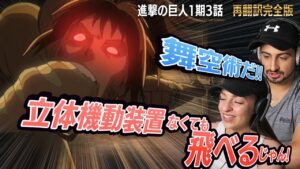 【海外の反応】進撃の巨人1期3話『絶望の中で鈍く光る』　人は自力で飛べる（嘘）！　オーストラリアニキとネキ