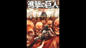 【原作ネタバレ】進撃の巨人31巻を皆で読んで語り合う2【各巻読書会第45回】