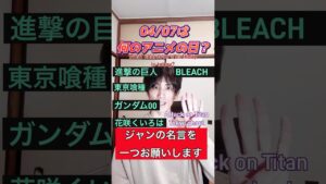 4/7は何の #アニメ の日? #shorts #short #anime #進撃の巨人 #attackontitan #bleach #ジャンキルシュタイン #ガンダム #東京喰種
