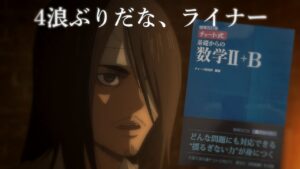 5浪したエレンとライナーの再会シーン