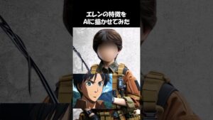 エレンの特徴をAIに描かせてみた #進撃の巨人