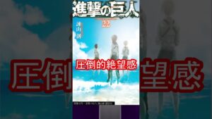 【進撃の巨人】今更でも読むべき名作漫画 part345 #漫画紹介 #漫画 #進撃の巨人