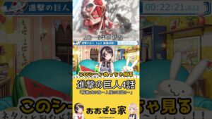 突然現れた超大型巨人に絶叫する大空スバル【大空スバル/ホロライブ】 #shorts