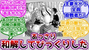 【進撃の巨人】ガビ達とミカサ達が意外とあっさり和解したことに対するみんなの反応