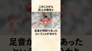 【進撃の巨人】超大型巨人が人間であることを裏付ける効果音