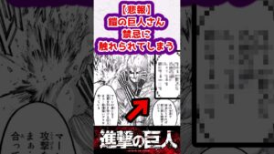 【進撃の巨人】ジャンが鎧の巨人の ''タブー'' に触れたことに対するみんなの反応