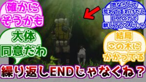 【進撃の巨人】最後の少年と犬のシーンについて考えるみんなの反応
