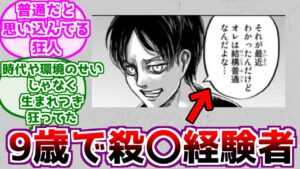 【進撃の巨人】最近自分が普通なことに気付いたエレンに対するみんなの反応