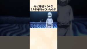 【進撃の巨人】二千年の理由