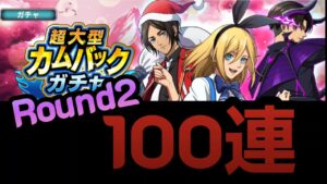 【ブレオダ】カムバックガチャ後半100連！！リベンジや！【進撃の巨人】