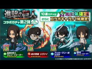 [ポコダン] [コラボ]  [進撃の巨人] 波可龍迷宮 進撃の巨人コラボガチャ第2弾 40連